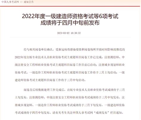 2023年一级建造师4月中旬出成绩？ 知乎