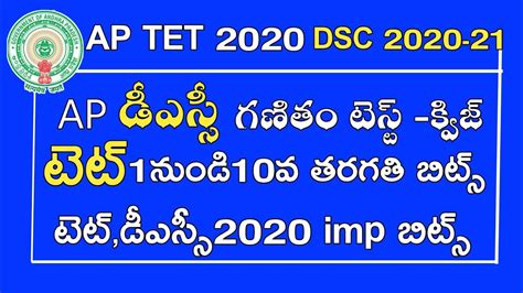 Ap Tet Mathematics Imp Bits 2020 Test Ap Dsc Mathematics Imp Bits