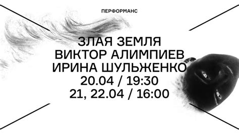 ЗЛАЯ ЗЕМЛЯ | Новое Пространство Театра Наций - YouTube