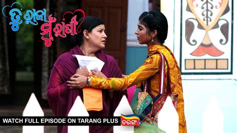 Tu Raja Mu Rani Ep 8 18th June 2024 Watch Full Episode Now On