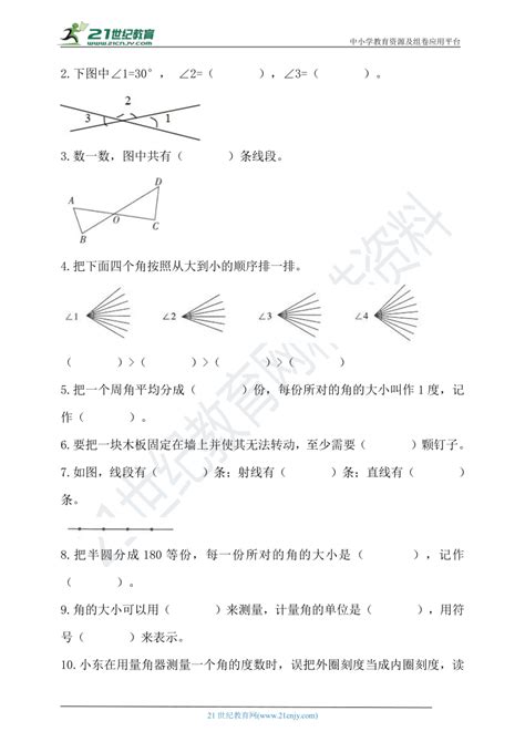 人教版四年级数学上册第三单元角的度量单元检测（含答案）21世纪教育网 二一教育