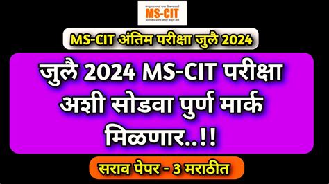 Mscit Exam Questions 2024 MS CIT Final Exam July 2024 Mscit Final