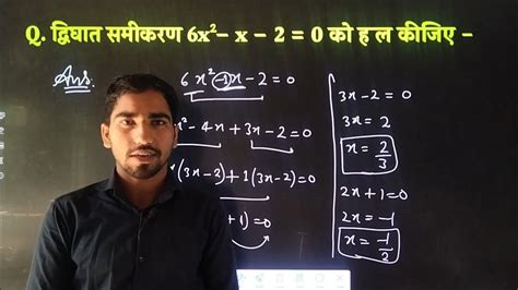 द्विघात समीकरण को हल कैसे करें How To Solve Quadratic Equation Quadratic Equation Class 10