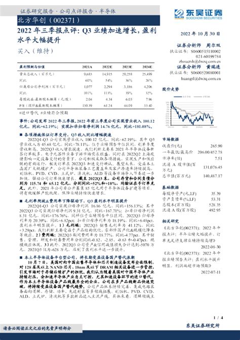 2022年三季报点评：q3业绩加速增长，盈利水平大幅提升