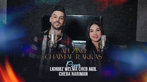 Ali Zino FT Chaimae Rakkas Cover Lkhobz W Lma Cheb Akil Cheba