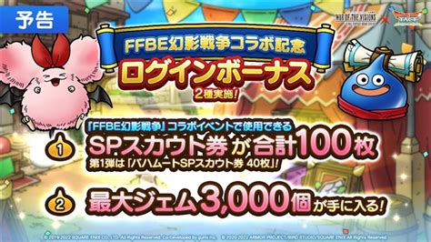 スクエニ、『dqタクト』で「『ffbe幻影戦争』コラボイベント」を9月27日より開催 Sランク英雄系キャラ「リオニス王モント」などがなかまに