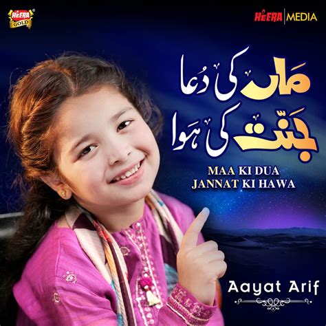 ‎maa Ki Dua Jannat Ki Hawa Single Album By Aayat Arif Apple Music