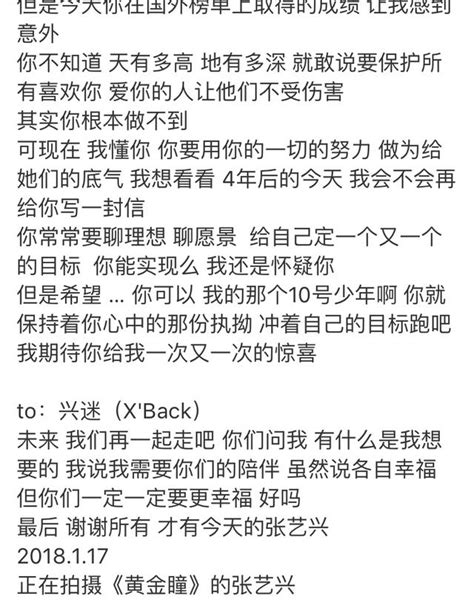 微博之夜，張藝興髮長文感慨出道六周年，下面的評論區亮了！ 每日頭條