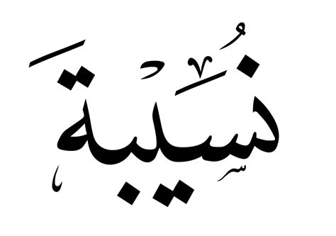 nusaiba arabic calligraphy  motivi ricamati