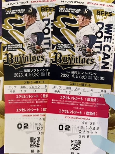 【未使用】本拠地 京セラ オリックスバファローズvs福岡ソフトバンク4月5日試合開始1800 エクセレントシート バックネット裏3列目60