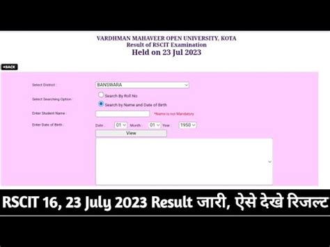 Rscit July Exam Result Kaise Nikale Rkcl July