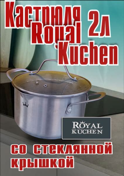 Кастрюля Royal, Нержавеющая сталь, 2 л - купить по выгодной цене в ...
