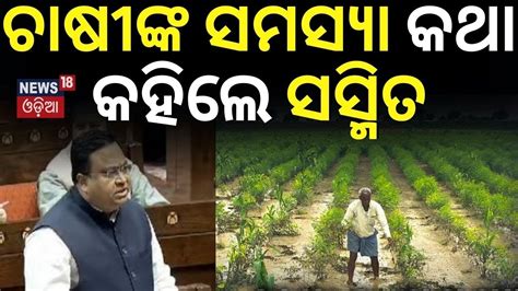 ପଣ ଉଠଲ ଓଡଶ ଦବ BJD MP Sasmit Patra raises demand relating to