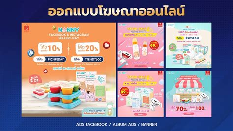 ออกแบบสื่อโฆษณาออนไลน์สำหรับโปรโมท Fbshopeelazada