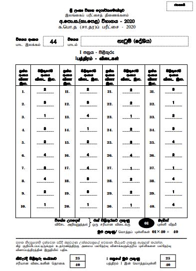 O L Oriental Dancing Marking Scheme Sinhala Medium