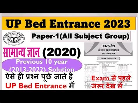 Up B Ed Up Bed Entrance Exam Up Bed Previous Year Paper