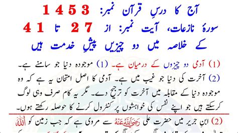 AAJ KA DARSE QURAN NO 1453 SURAH NAZIAT AYAT NO 27 TO 41 MOLANA