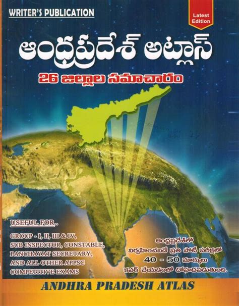 Andhra Pradesh Atlas Includes 26 Districs Information Telugu Medium