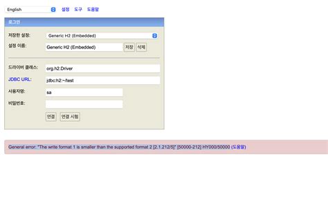 H2 데이터베이스 오류 인프런 커뮤니티 질문and답변