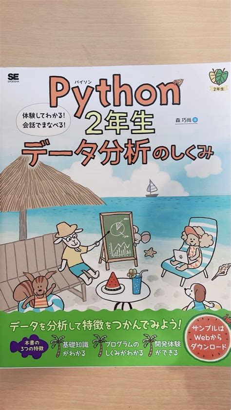 Python2年生 データ分析のしくみ 体験してわかる会話でまなべる メルカリ