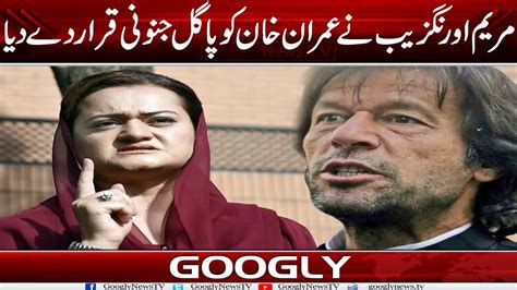 Maryam Aurangzeb Nai Imran Khan Ko Pagal Janooni Qarar Dai Diya