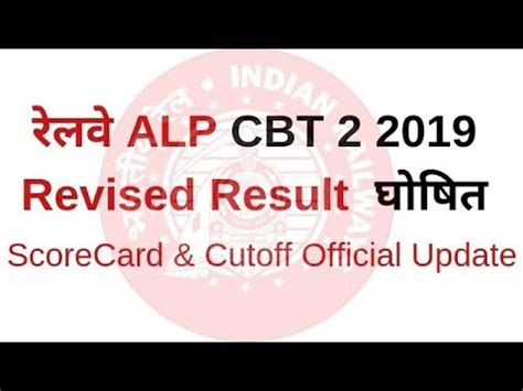 Railway ALP Technicians CBT 2 Revised Result Answerkey Official