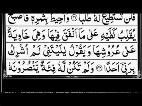 Surah Al Kahf Abdurrahman As Sudais Youtube