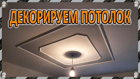Молдинг на потолке – простой и эффектный приём декорирования потолка ...