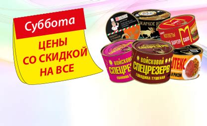 Тушенка СПЕЦРЕЗЕРВ Арго - официальный магазин консервов от завода