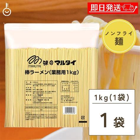 マルタイ 棒ラーメン 業務用 1kg まるたい 棒 ラーメン らーめん 拉麺 乾麺 麺 めん Keyroom 10002165