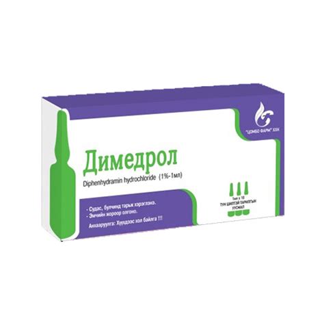 Димедрол 1%-1мл №10