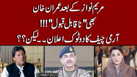 Maryam Nawaz Kay Baad Imran Khan Bhi Na Qabil E Qabool Army Chief Gen