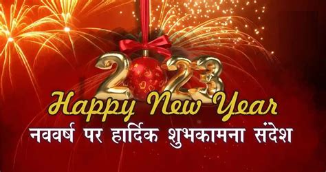 Happy New Year Wishes In Hindi