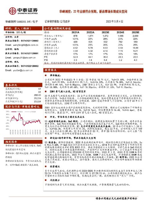 22年业绩符合预期，新品擘画长期成长空间