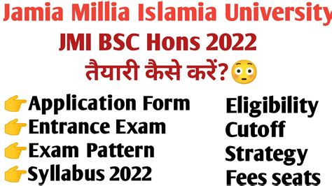 How To Crack JMI BSC Entrance 2022 Jamia BSC Syllabus 2022 Eligibility