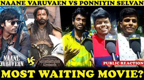 Ponniyin Selvan Vs Naane Varuven Public Review Ponniyin Selvan Vs