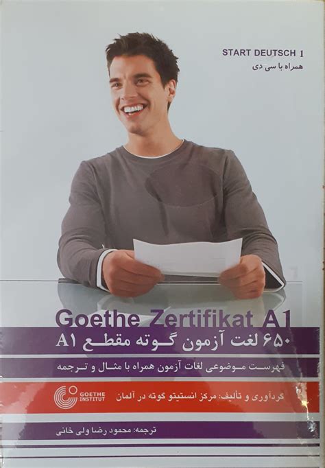 کتاب زبان آلمانی 10 نمونه آزمون گوته Zertifikat B2 کافه زبان