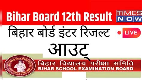 Biharboardonline Bihar Gov In 12th Result Highlights BSEB Bihar Board