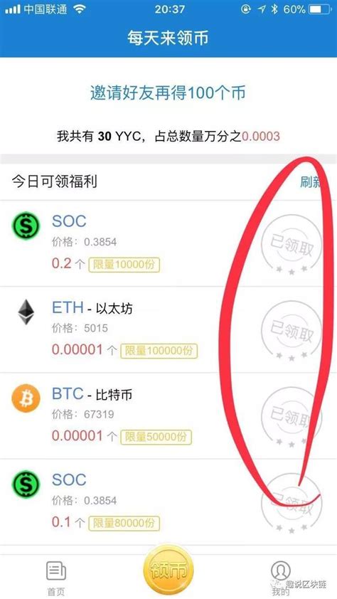 每天來領比特幣和以太幣等多種幣，這感覺爽爆了 每日頭條