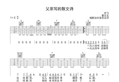 父亲写的散文诗吉他谱许飞c调弹唱93单曲版 吉他世界