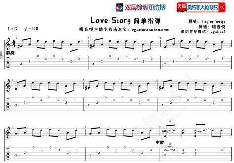 Love Story吉他谱 Taylor Swift 简单版d调民谣 指弹谱 吉他谱中国