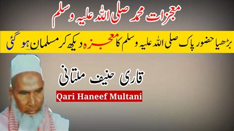 Mojizat e Muhammad SAW Burhia ka Waqia Qari Haneef Multani قاری