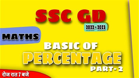 Ssc Gd 2022 Ssc Gd Math Class Percentage प्रतिशतता Part 2