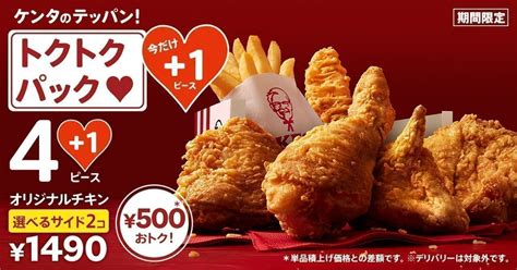 ケンタッキーフライドチキン「トクトクパック 1ピース」 えん食べ