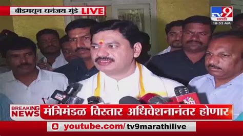 Dhananjay Munde जनतेच्या आशिर्वादामुळे मी अनेक संकटाना तोंड देऊ शकलो