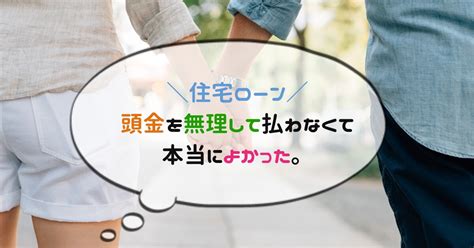 住宅ローンの頭金「ほぼゼロ」で借りて1年経過！感じたメリットを紹介するよ まどかの暮らし方