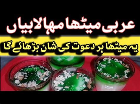 Mahalabia Muhallebi Arabic Dessert Eid Milan Special Middle Eastern