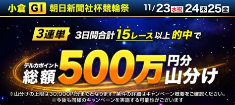 【1123水祝～1125金】gi競輪祭 3連単的中で500万円分 山分け！ 競輪投票は【楽天kドリームス】