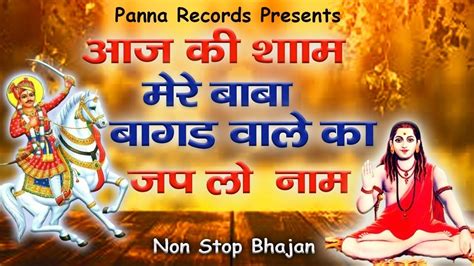 Non Stop Hit 2022 Gogaji Bhajan Gorakhnath Songs Deru 2022 Latest