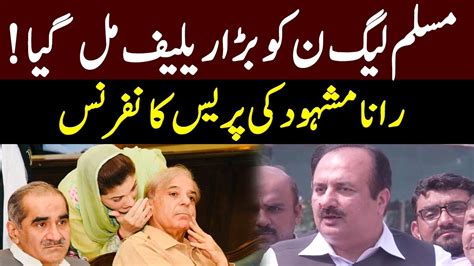 Pmln Leader Rana Mashood Press Conference Breaking News Gnn Youtube